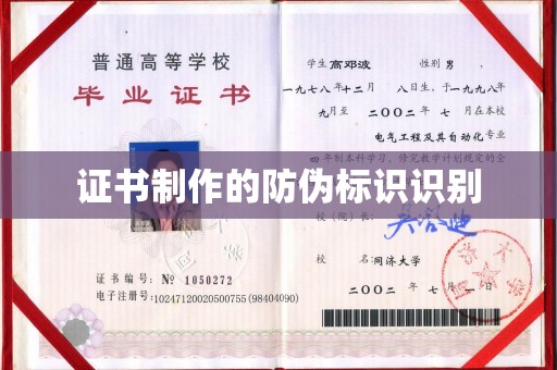 中沙证书制作的防伪标识识别